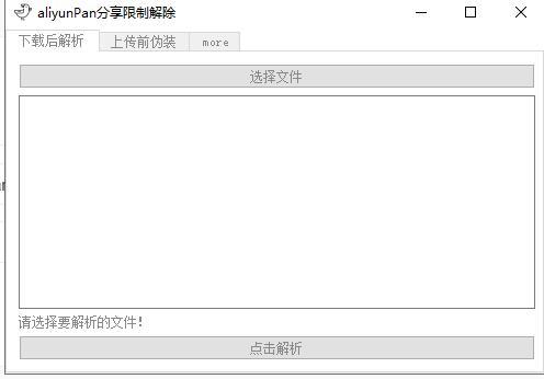阿里云盘分享助手AliyunPanSharer1.1